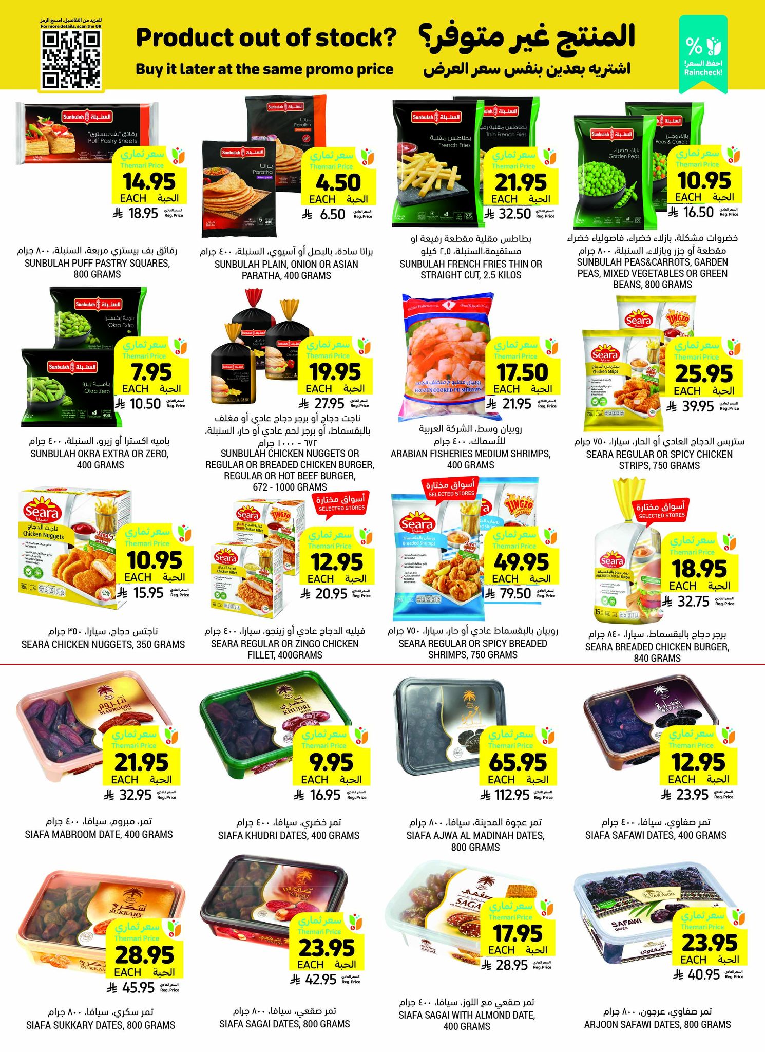 tamimi-markets offers from 10jul to 3jun 2025 عروض أسواق التميمى من 10 يوليو حتى 3 يونيو 2025 صفحة رقم 32